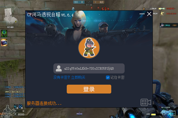 软件登录窗界面截图1